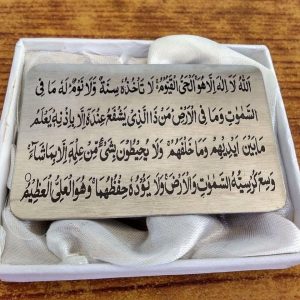 AYAT UL QURSI